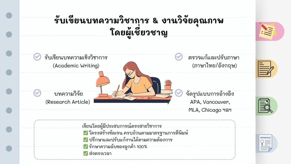 รับเขียนบทความวิชาการ งานวิจัย บทความภาษาอังกฤษ