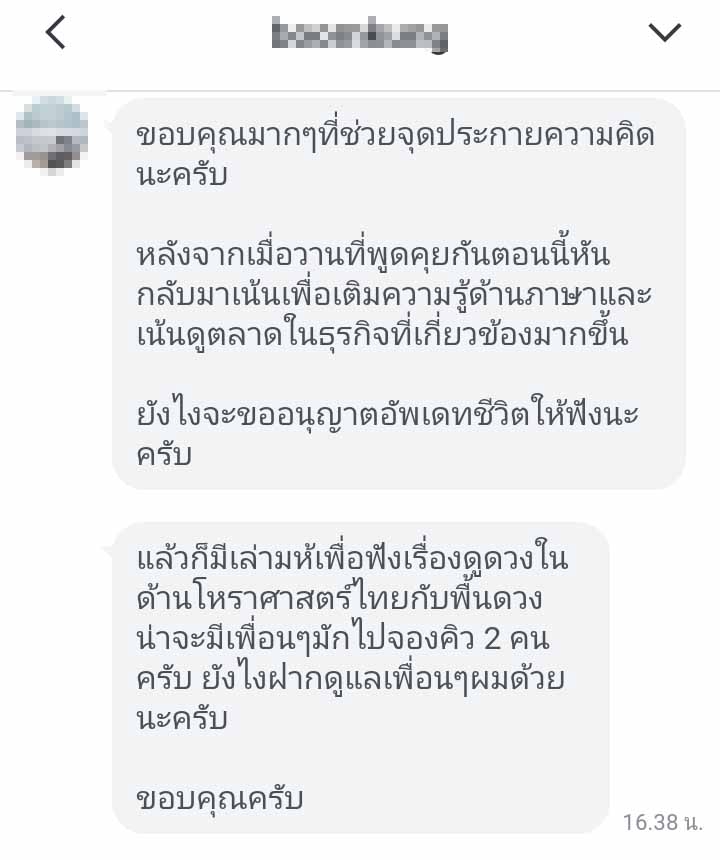 ดูดวง - รับดูดวงโหราศาสตร์ไทย ทำธุรกิจอะไรรวย? คู่จะดีไหม? จะรวยไหม? รู้กันไปเลย!! - 7