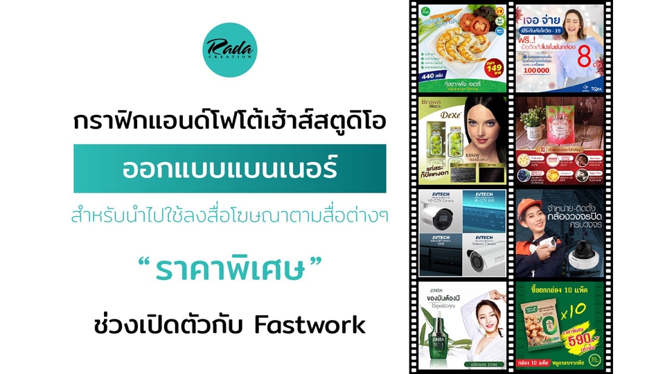 Banner โฆษณา - บริการออกแบบแบนเนอร์ สำหรับนำไปใช้ลงสื่อโฆษณาตามสื่อโฆษณาต่างๆ "ราคาพิเศษ" ช่วงเปิดตัวกับ Fastwork - 1