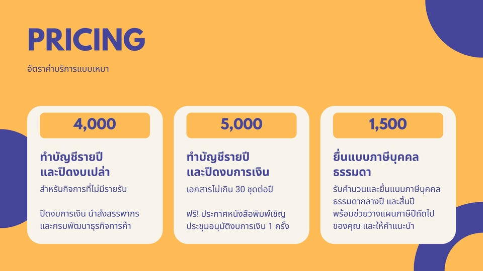 ทำบัญชีและยื่นภาษี - รับทำบัญชี | ปรึกษาบัญชีภาษี | ปิดงบการเงิน - 4