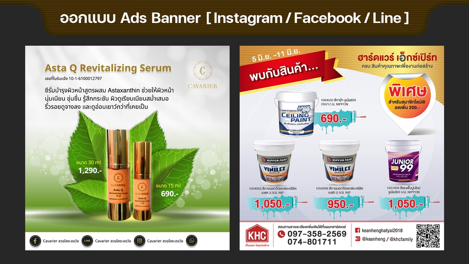 Banner โฆษณา - ออกแบบสื่อโฆษณาออนไลน์ Ads Banner - Instagram / Facebook / Line - 12