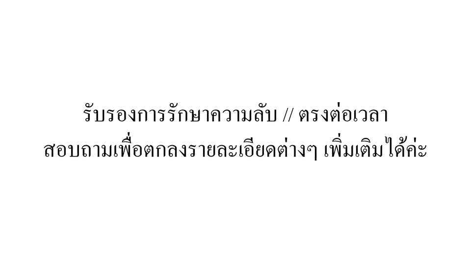 พิสูจน์อักษร - พิสูจน์อักษรภาษาไทย ปรับแก้สำนวน จัดหน้ากระดาษ - 3