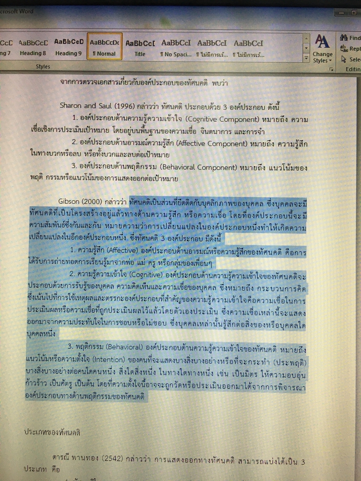 อื่นๆ - รับทำงานวิจัย ทั้ง IS และ Thesis - 4