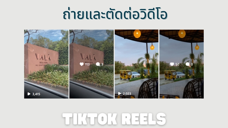 ถ่ายและตัดต่อวีดีโอ - ถ่ายวิดีโอสั้น ตัดต่อคลิป สำหรับยิงแอด - 9