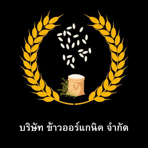 Logo - บริษัทข้าวออร์แกนิคส์ จำกัด - 3