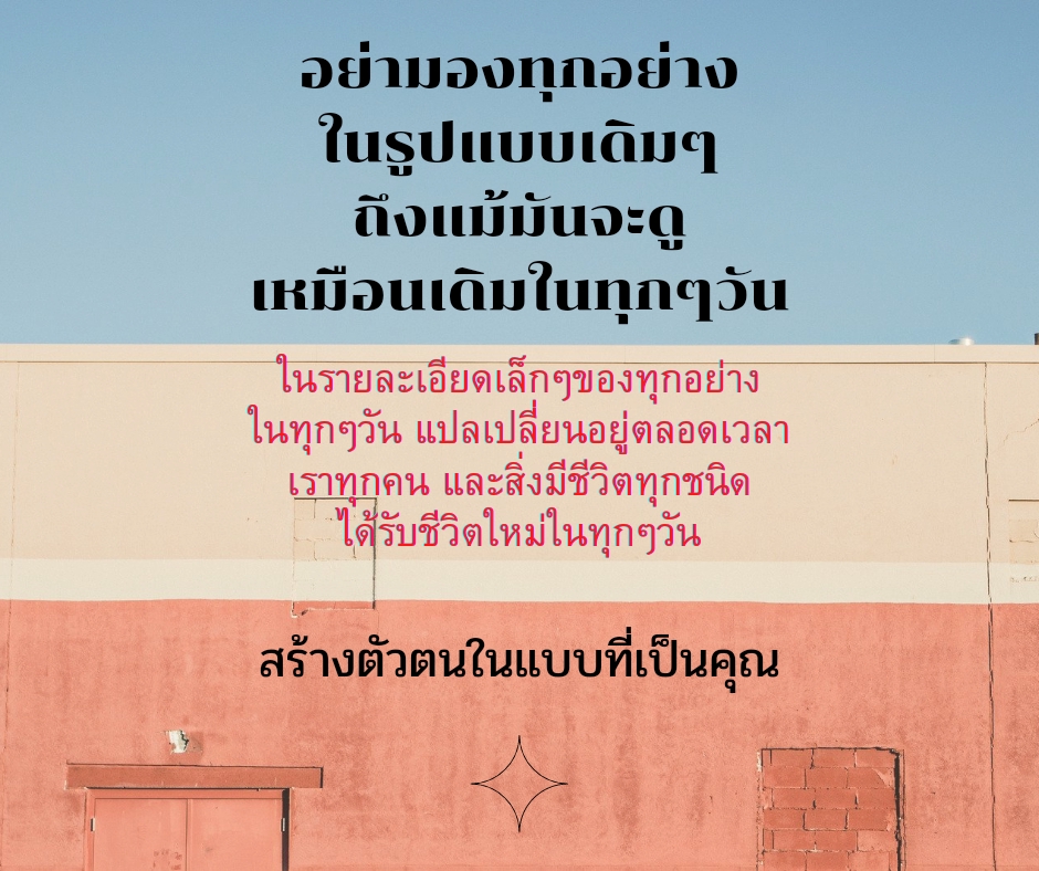 เขียนบทความ - สิ่งที่คุณหยิบจับอยู่ทุกวัน เกี่ยวข้องกับเป้าหมายของคุณหรือไม่ - 2