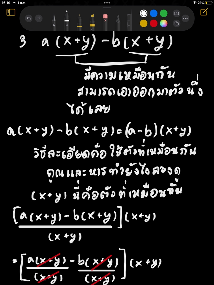 ผู้เชี่ยวชาญให้ความรู้เฉพาะด้าน - ติวคณิตศาสตร์ ประถม-มัธยมต้น - 4