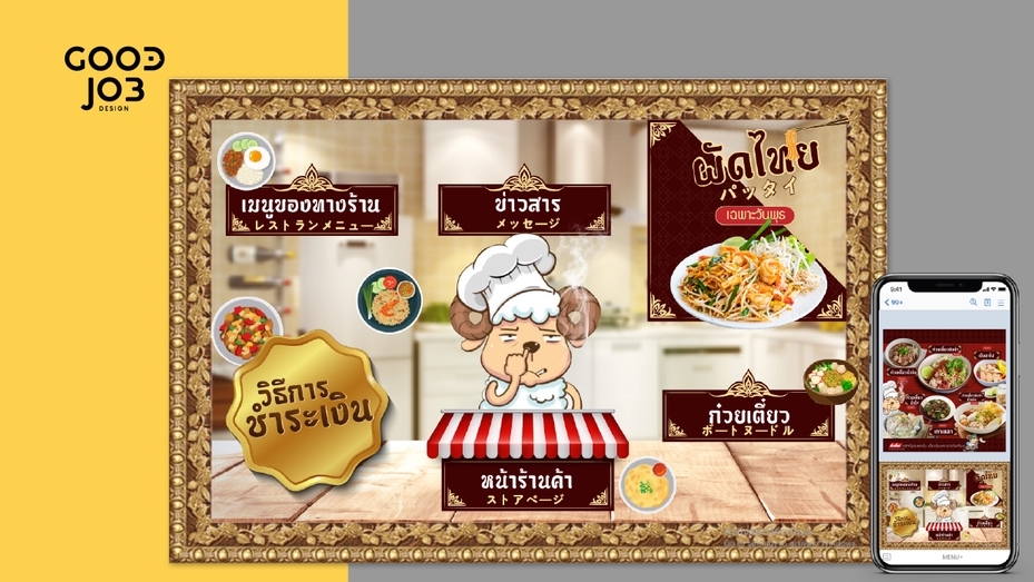 เปิดร้านค้าออนไลน์และลงสินค้า - ตกแต่ง LINE OA - 8