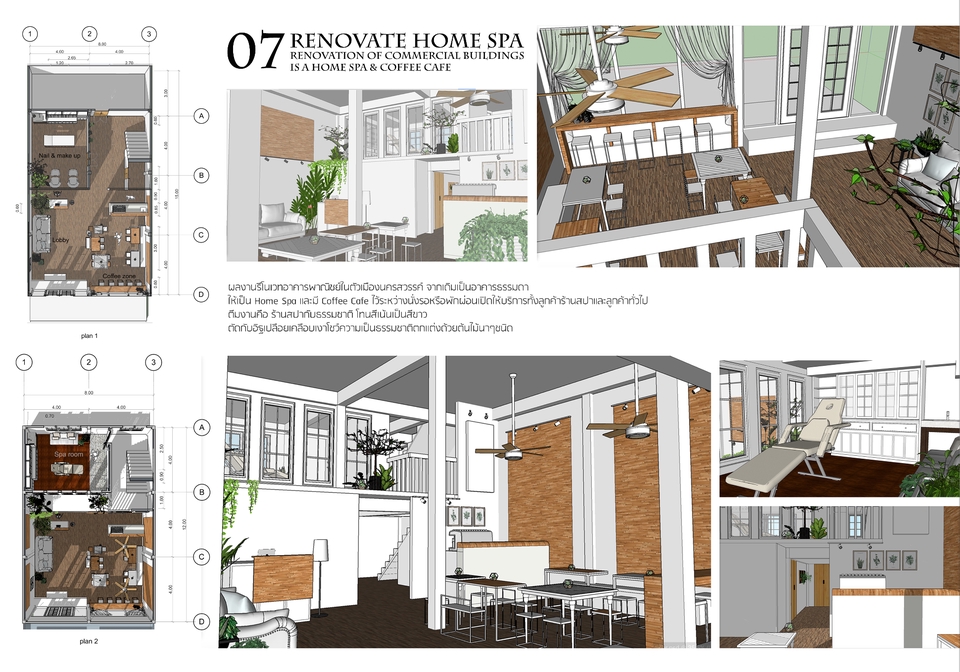 ออกแบบตกแต่งภายในและภายนอก - ออกแบบสถาปัตยกรรมขนาดเล็กทุกชนิด - 3
