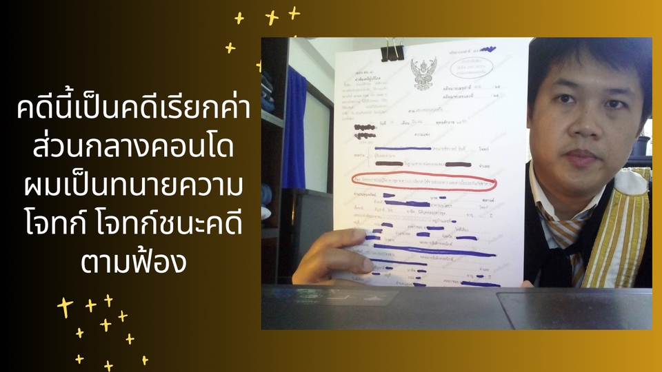 กฎหมาย -  ทนายความดำเนินคดีแพ่ง-อาญา (litigation lawyer) นักกฎหมาย,Legal  - 12