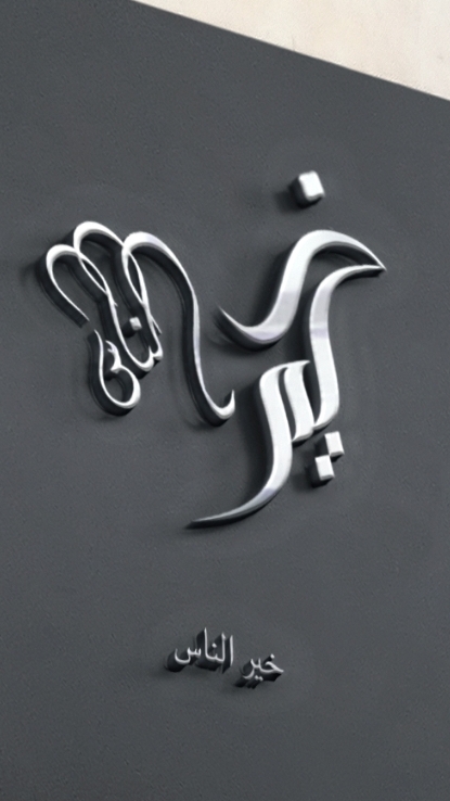 Logo - Spesialis logo arab - 3