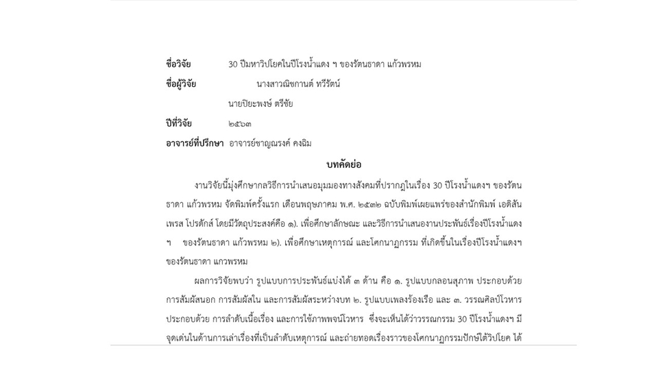 แปลภาษา - แปลภาษาอังกฤษ-ไทย ไทย-อังกฤษ - 13