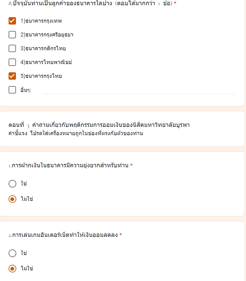 รับตอบแบบสอบถาม ทำแบบสอบถาม รับจ้างตอบแบบสอบถาม ตอบแบบสอบถามออนไลน์ รับตอบแบบสอบถามงานวิจัย รับตอบแบบสอบถามวิจัย รับตอบแบบสอบถาม google form