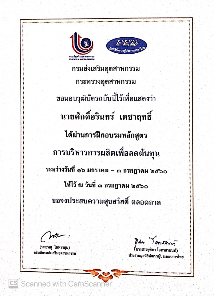 ปรึกษาธุรกิจ & Startup - ให้คำปรึกษาระบบมาตรฐาน GHP&HACCP ระบบผลิต การเพิ่มประสิทธิภาพการผลิต ลดต้นทุน QA/QC - 2