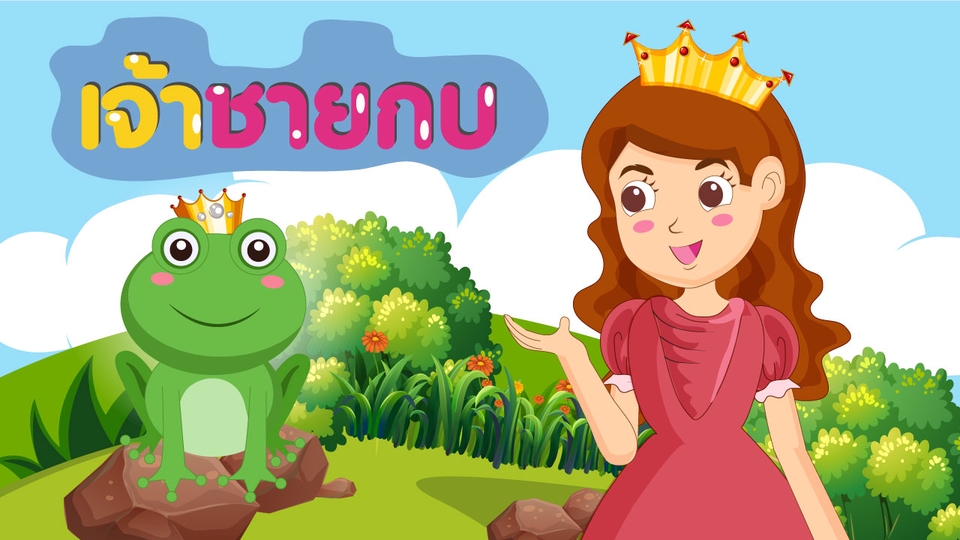 Animations - รับทำแอนิเมชั่น 2D การ์ตูนประกอบเพลง | นิทาน | Motion Graphic | E- e-learning | Presentation อื่นๆ  - 20