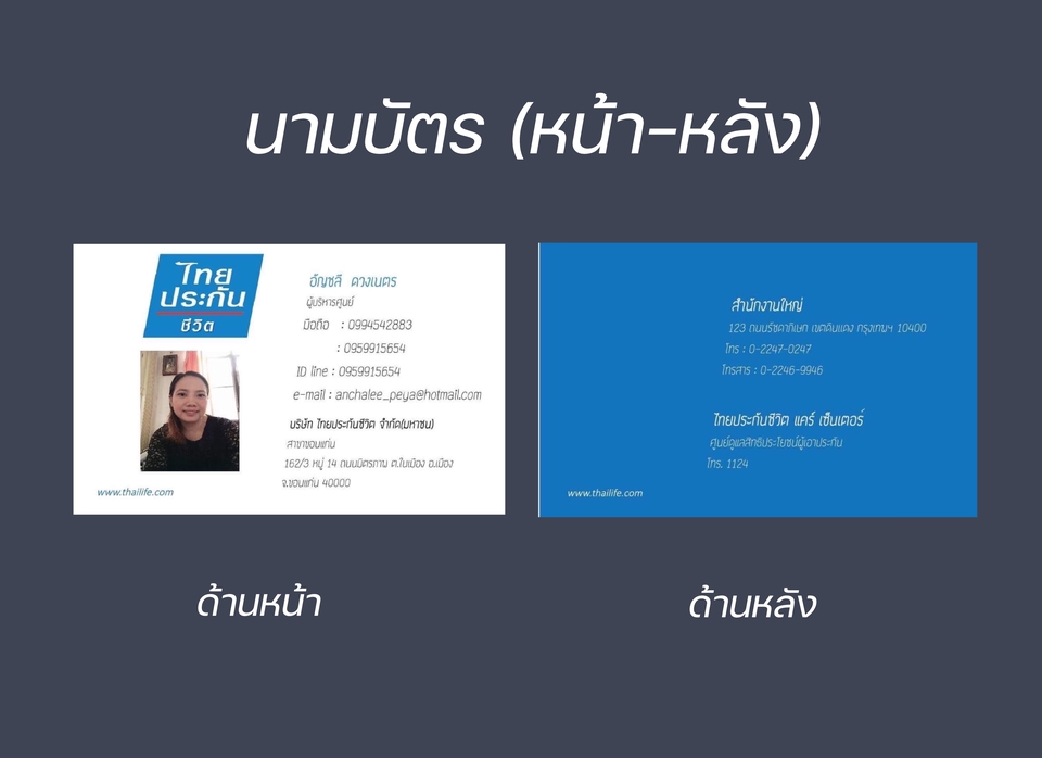 สื่อสิ่งพิมพ์และนามบัตร - ออกแบบนามบัตร ,โบรชัวร์ ,โปสเตอร์ ,สื่อโฆษณา - 12