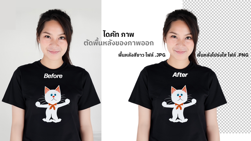 รับตัดต่อภาพ รับแต่งรูปภาพ ปรับแสงรูปภาพ รับทำ photoshop ภาพ before and after
