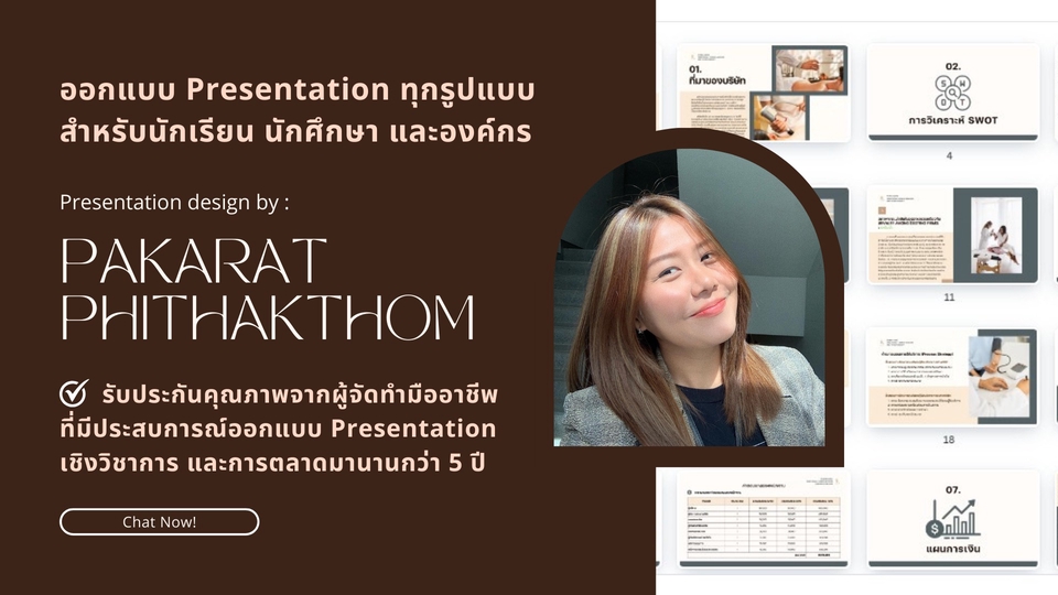 Presentation - รับออกแบบ Presentation ทุกรูปแบบ สำหรับนักเรียน นักศึกษา และวัยทำงาน (TH/ENG) - 1