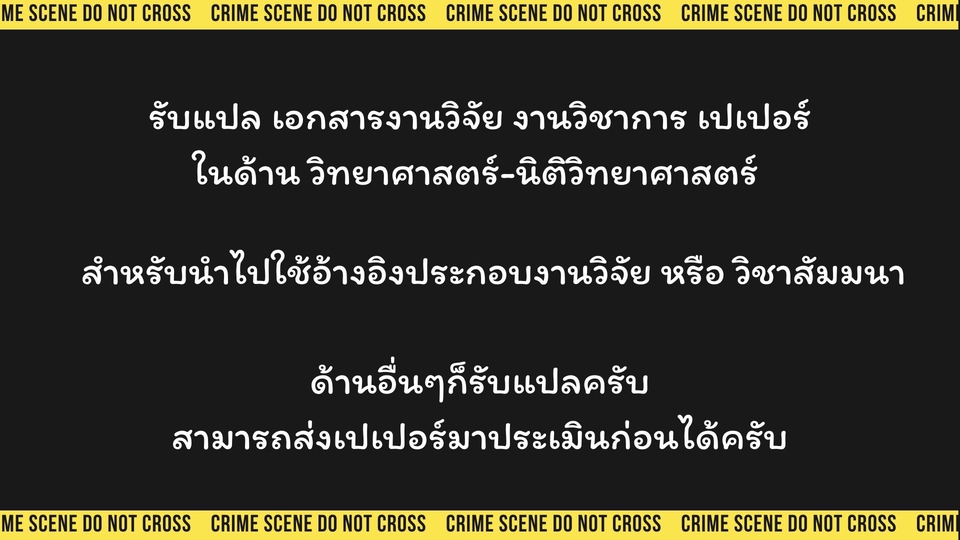 แปลภาษา - แปลเปเปอร์งานวิจัย-วารสารวิชาการ เพื่อประกอบงานวิจัยหรือวิชาสัมมนา - 1