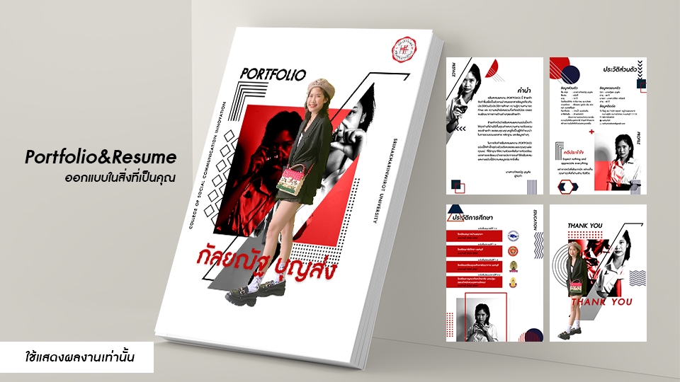 Portfolio & Resume - Portfolio&Resume สมัครงาน/เรียนต่อ ออกแบบตามใจลูกค้า - 9