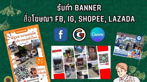 Banner โฆษณา - รับออกแบบ แบนเนอร์ , ภาพโฆษณา facebook,IG,website,Shopee,lazada - 1