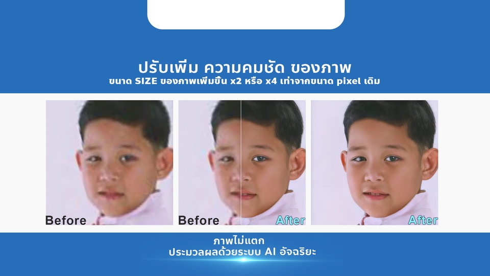 รับตัดต่อภาพ รับรีทัชภาพ ปรับแสงรูปภาพ ปรับภาพให้ชัด รับแต่งรูปภาพ ก่อนและหลังปรับแต่งภาพ photoshop