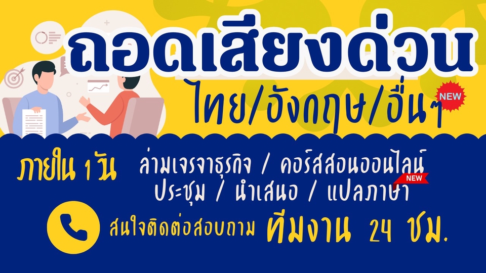 รับทำซับไตเติ้ลไทย อังกฤษ ภายใน1วัน บริการ24ชม.
