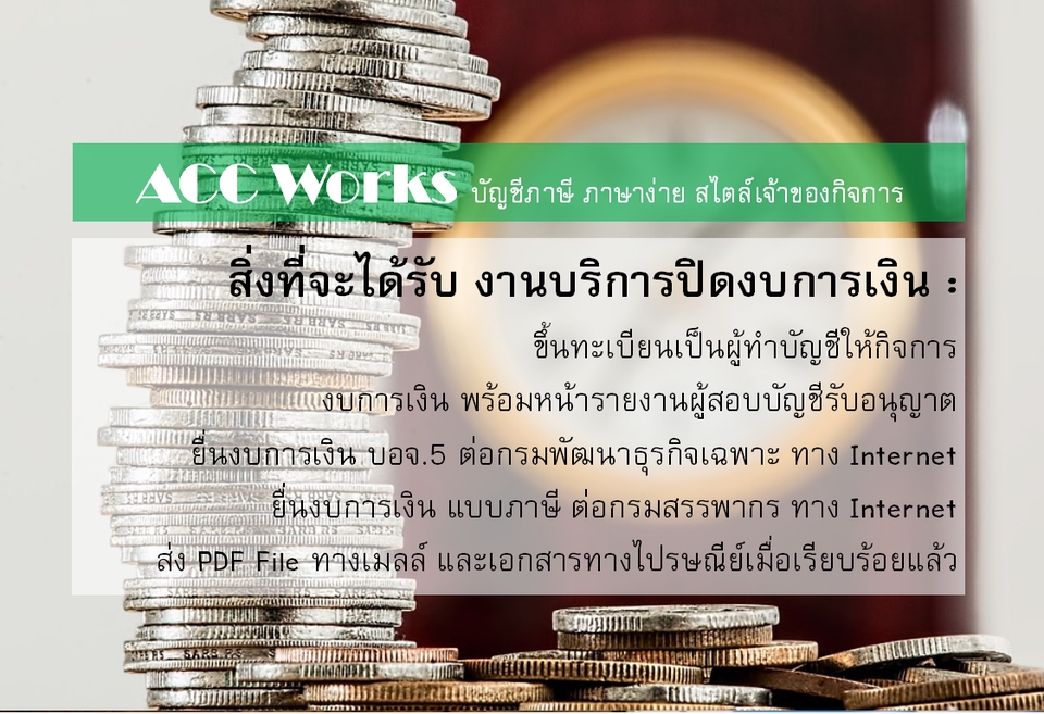 ทำบัญชีและยื่นภาษี - รับทำบัญชี | ยื่นภาษี|  ปิดงบการเงิน | - 3