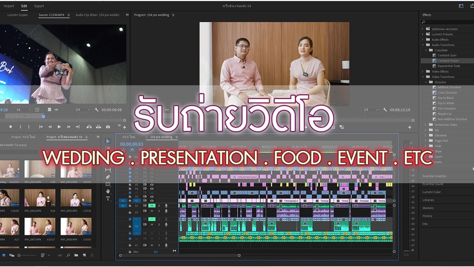 ถ่ายและตัดต่อวีดีโอ - ถ่ายวิดีโองานแต่งงาน/วิดีโอพรีเซนเตชั่น - 1