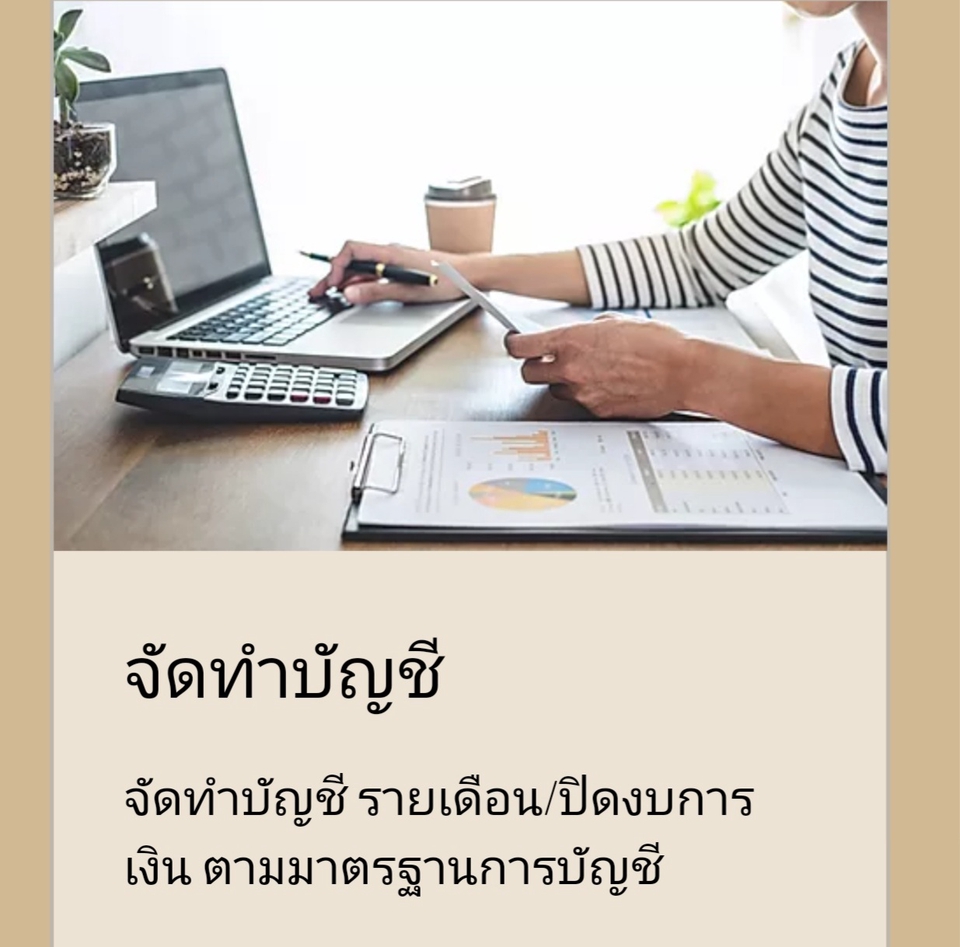 ทำบัญชีและยื่นภาษี - ให้บริการรับทำบัญชีและยื่นภาษี และตรวจสอบบัญชี - 2