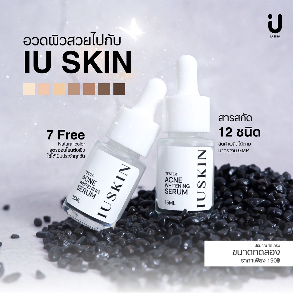 ออกแบบ canva IU SKIN ทําโปสเตอร์ canva รับทำ canva เซรั่ม สิว ฝ้า กระ จุดด่างดำ ผิวขาว ใส