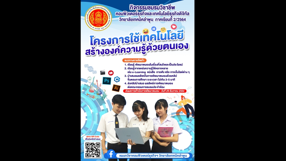 สื่อสิ่งพิมพ์และนามบัตร - ออกแบบโปสเตอร์ แผ่นพับ งานวิชาการ - 1