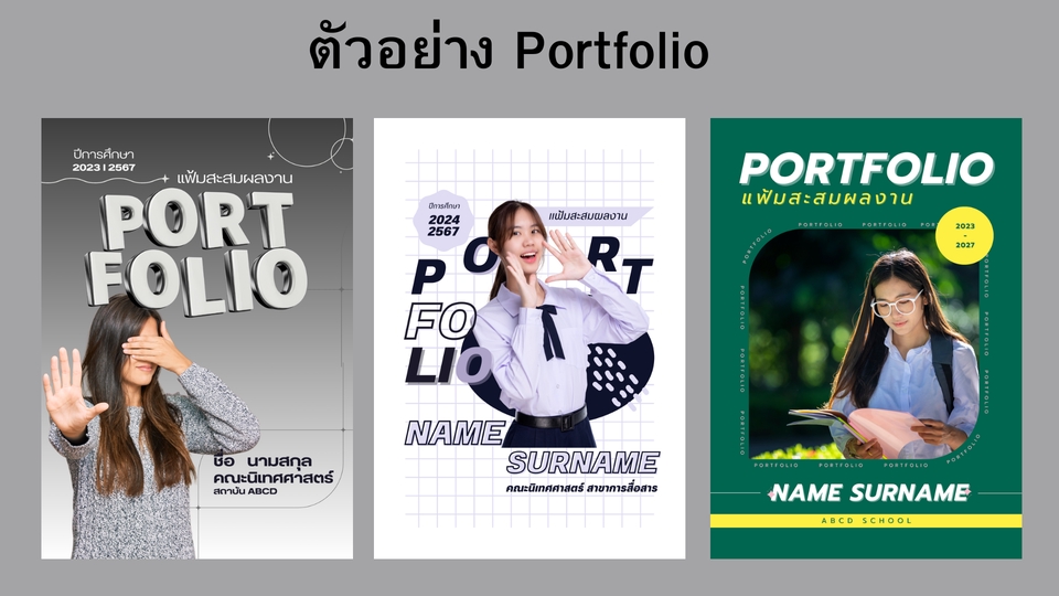 Portfolio & Resume - Resume, CV, Portfolio แบบด่วนภายใน 1 วัน - 5