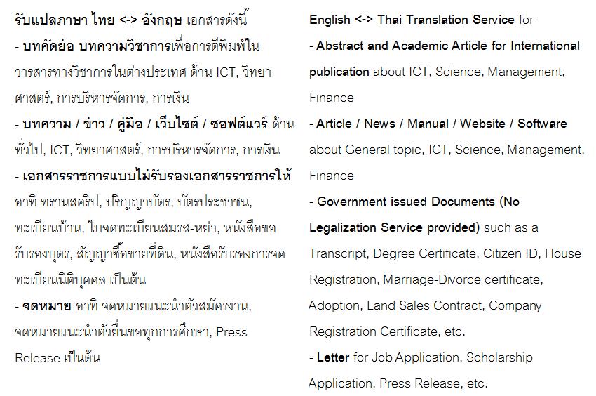 แปลภาษา - รับแปลเอกสาร ไทย <-> อังกฤษ - 1