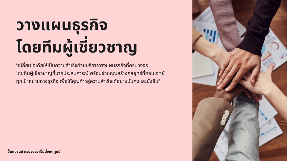 ที่ปรึกษาธุรกิจ SME ช่วยวางแผนธุรกิจ ปรึกษาสินเชื่อธุรกิจ สินเชื่อ SME