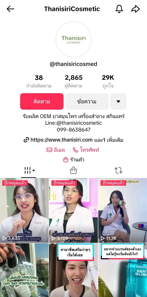 เปิดร้านค้าออนไลน์ ลงสินค้า ลงขายของ shopee เปิดร้าน tiktok shop เปิดร้าน lazada