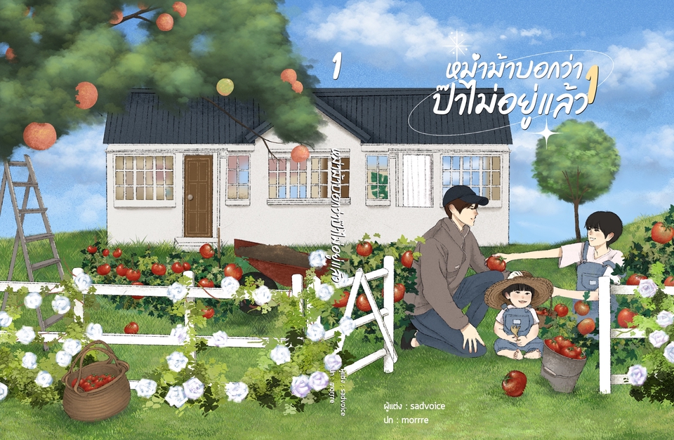 รับวาดรูปภาพประกอบ นิทาน เด็กชาย เด็กหญิง บ้าน ธรรมชาติ ภาพประกอบ