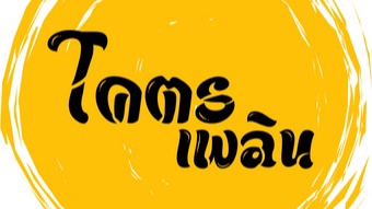 Logo - โลโก้ร้าน - 1