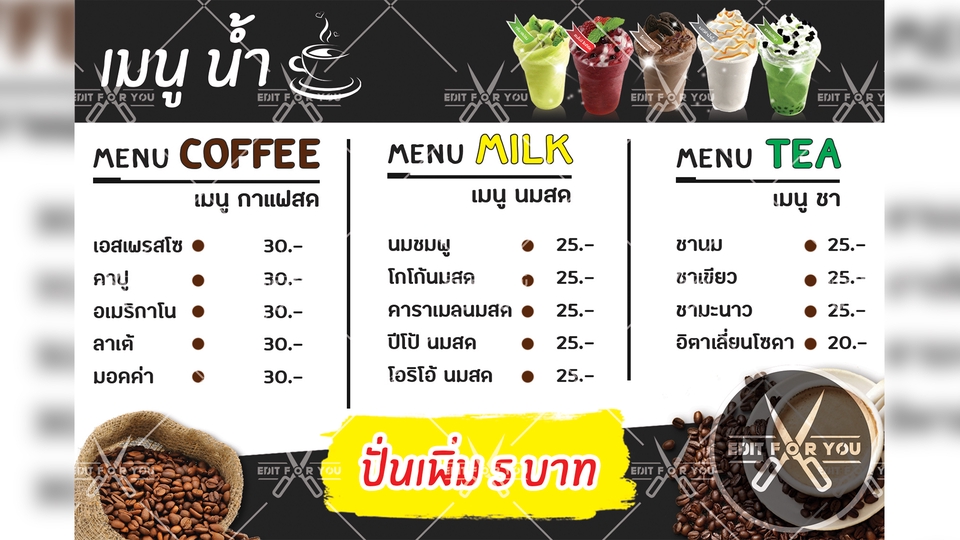 เมนูเครื่องดื่ม กาแฟ นม ชา ราคาถูก ออกแบบเมนู