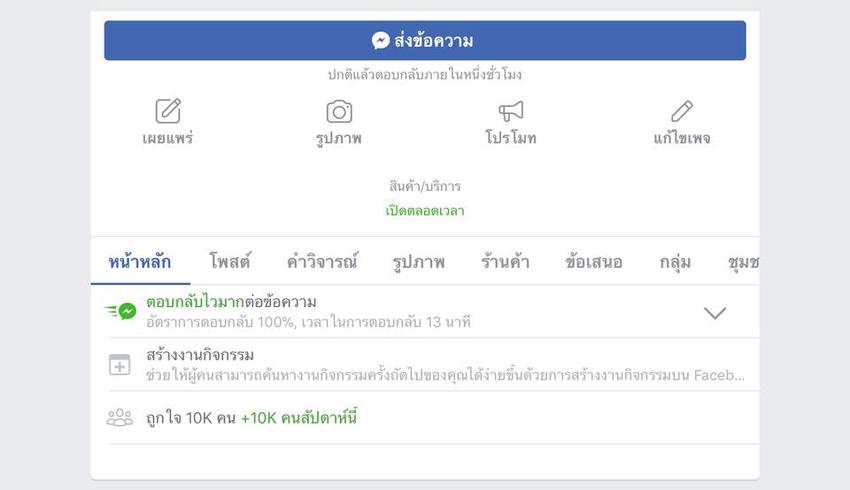 โปรโมทเพจ / เว็บ - :★: เพิ่มไลค์ เพิ่มติดตาม คุณภาพสูง ✅ ( พรีเมี่ยม ):★: 🇹🇭 - 4