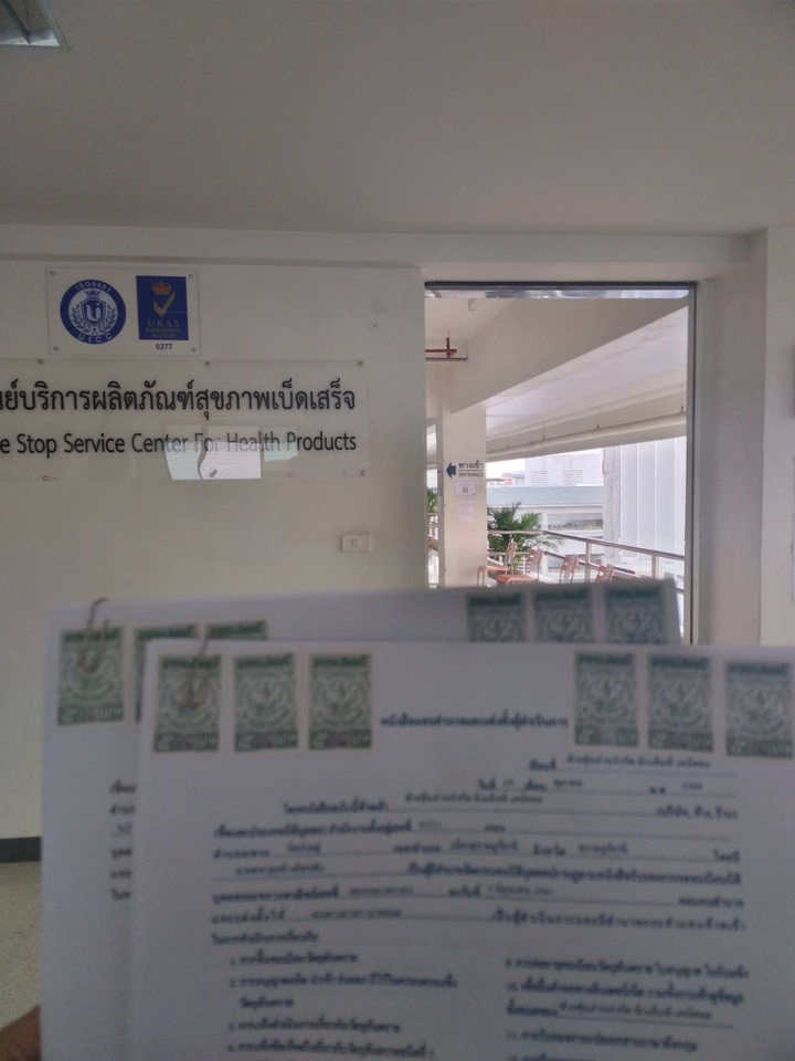 จดทะเบียนการค้าบริษัท - ขึ้นทะเบียน อย. เครื่องสำอาง วัตถุอันตราย ฮาลาล จดทะเบียนการค้า - 5