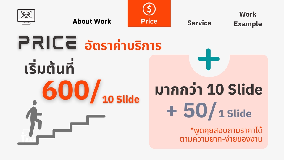 Presentation - ออกแบบ PowerPoint Presentation งานสำหรับนำเสนอสร้างสรรค์ - 5