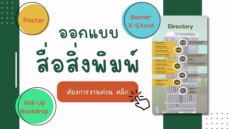 สื่อสิ่งพิมพ์และนามบัตร - ออกแบบสื่อสิ่งพิมพ์ทุกชนิด งานด่วนไม่ต้องรอคิวนาน - 1