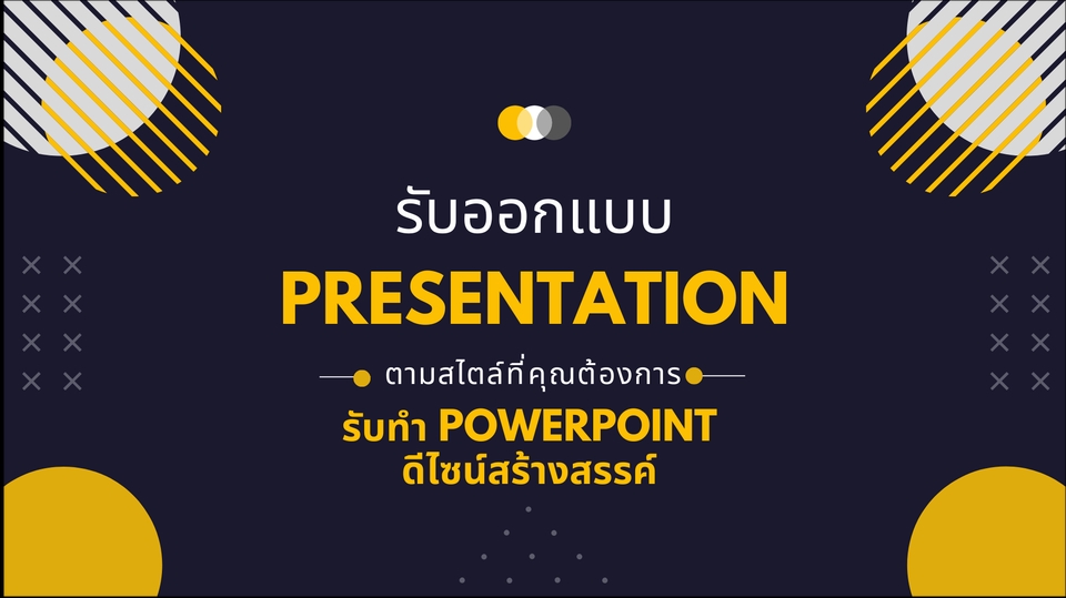 Presentation - รับออกแบบ Presentation ดีไซน์สร้างสรรค์ - 1