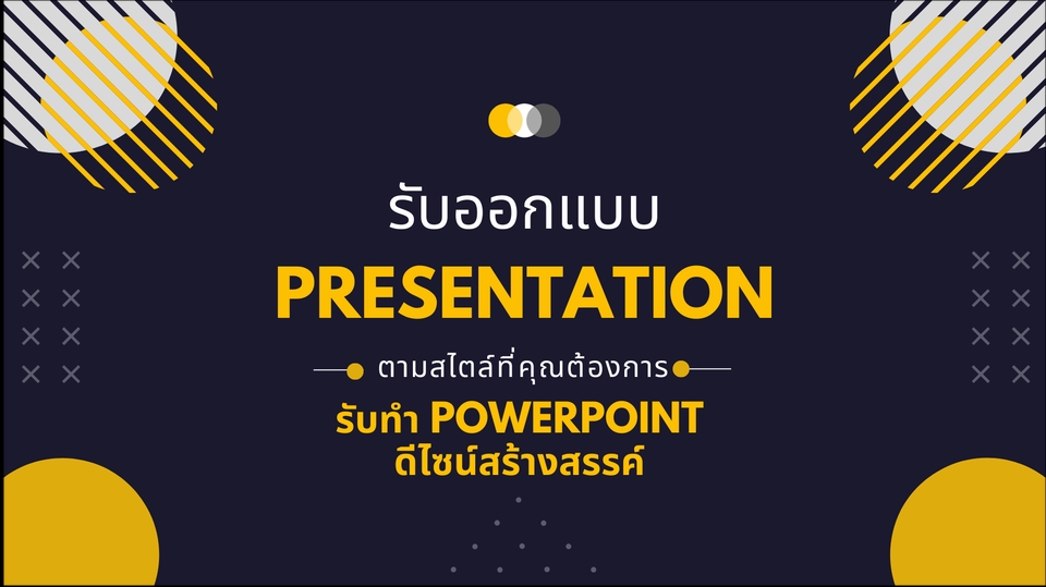 Presentation - รับออกแบบ Presentation ดีไซน์สร้างสรรค์  - 1