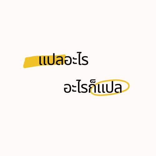 แปลภาษา - รับแปลเอกสารไทย-อังกฤษ อังกฤษ-ไทย - 3
