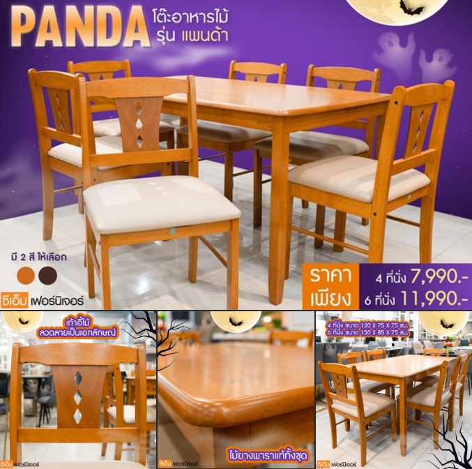 ออกแบบแบนเนอร์โปรโมชั่นโต๊ะอาหารไม้แพนด้า