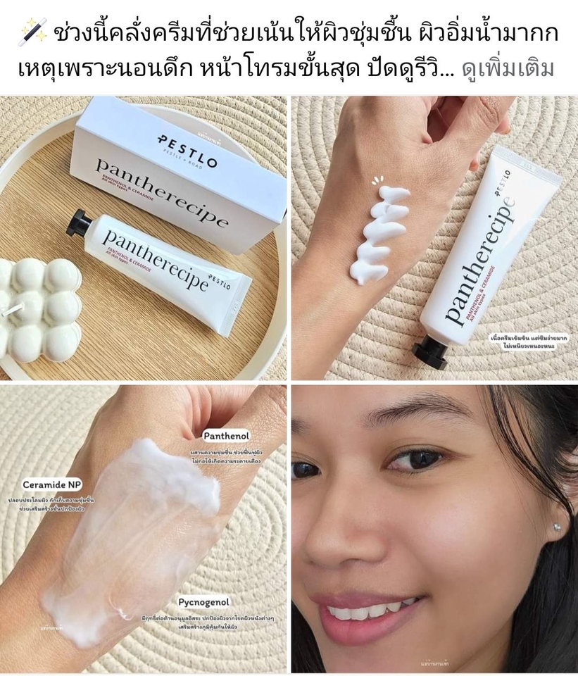 เน็ตไอดอลและบล็อกเกอร์รีวิว - รับเขียนรีวิวสินค้า 𝑪𝒐𝒏𝒕𝒆𝒏𝒕 𝑹𝒆𝒗𝒊𝒆𝒘 / จัดหา 𝑰𝒏𝒇𝒍𝒖𝒆𝒏𝒄𝒆𝒓 𝑲𝒐𝒍 𝑹𝒆𝒗𝒊𝒆𝒘 - 14