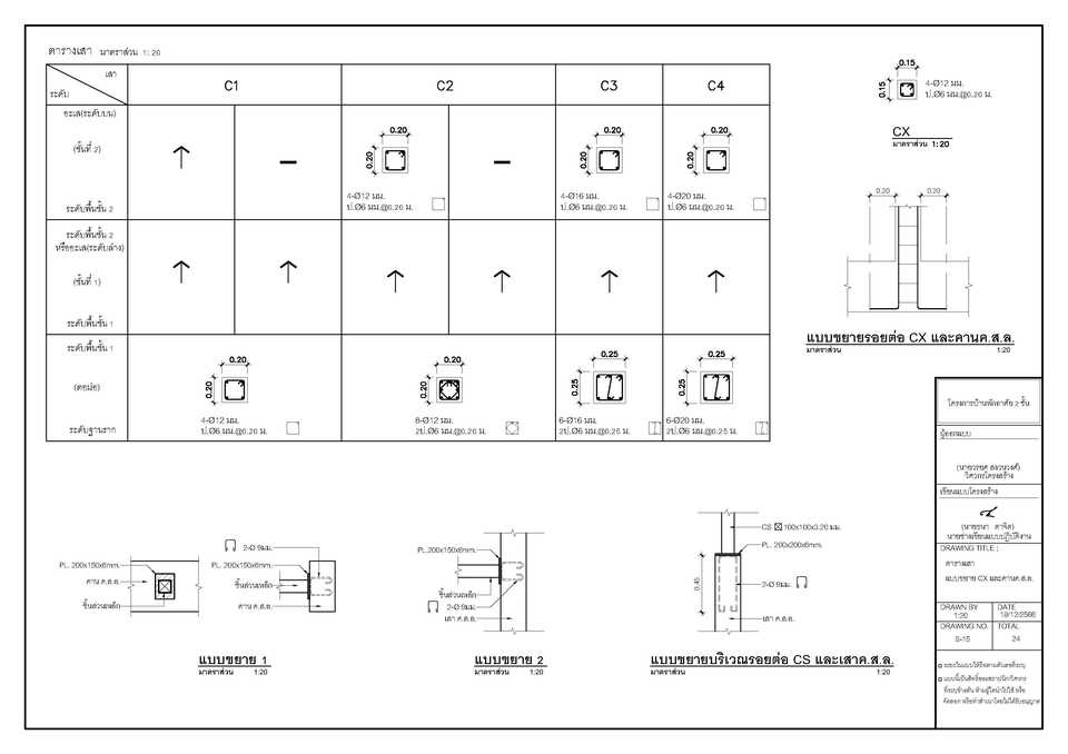 เขียนแบบวิศวกรรมและออกแบบโครงสร้าง - รับออกแบบเขียนแบบก่อสร้าง/แบบขออนุญาตก่อสร้าง บ้านพักอาศัย ตึกแถว อาคารพาณิชย์ หอพัก  - 19