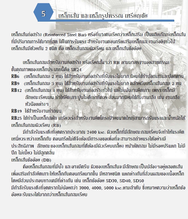 รับพิมพ์งานและคีย์ข้อมูลเอกสารงานก่อสร้าง